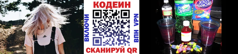Кодеин напиток Lean (лин)  Кирсанов 